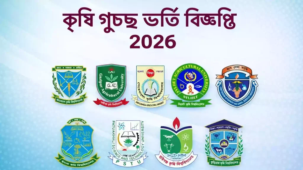 কৃষি গুচ্ছ